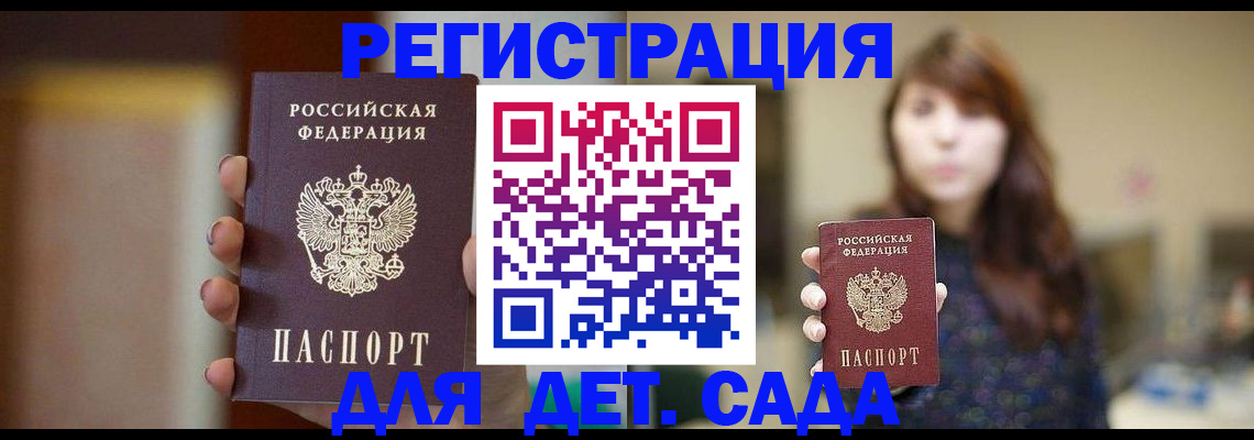 временная регистрация в Снежинске