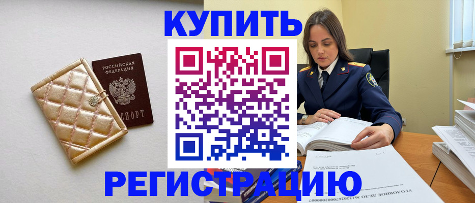 временная регистрация недорого в Снежинске