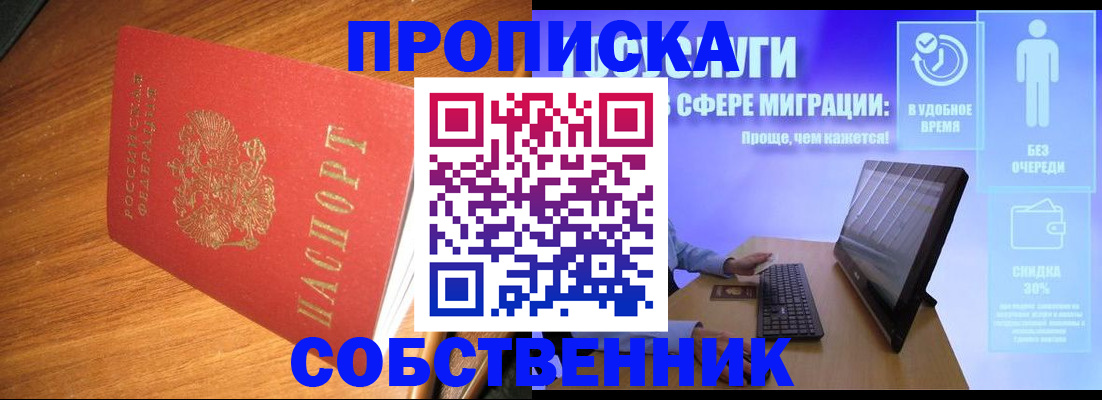 временная регистрация в Снежинске