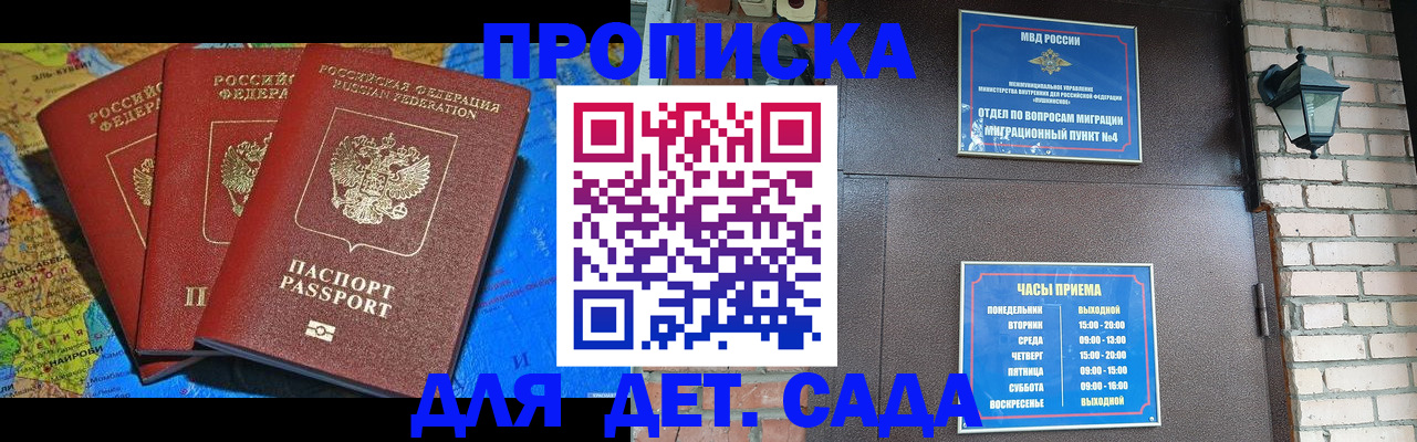 прописка 2025 в Снежинске
