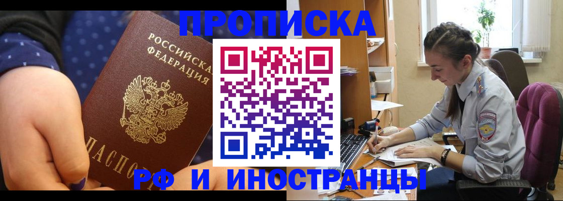 прописка штамп в Снежинске